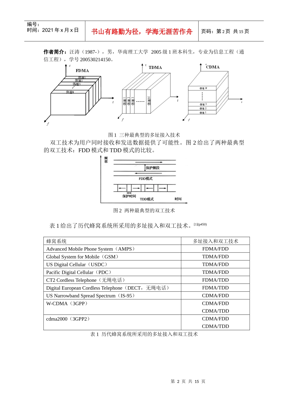 无线通信系统的发展历程与趋势-1G_第2页
