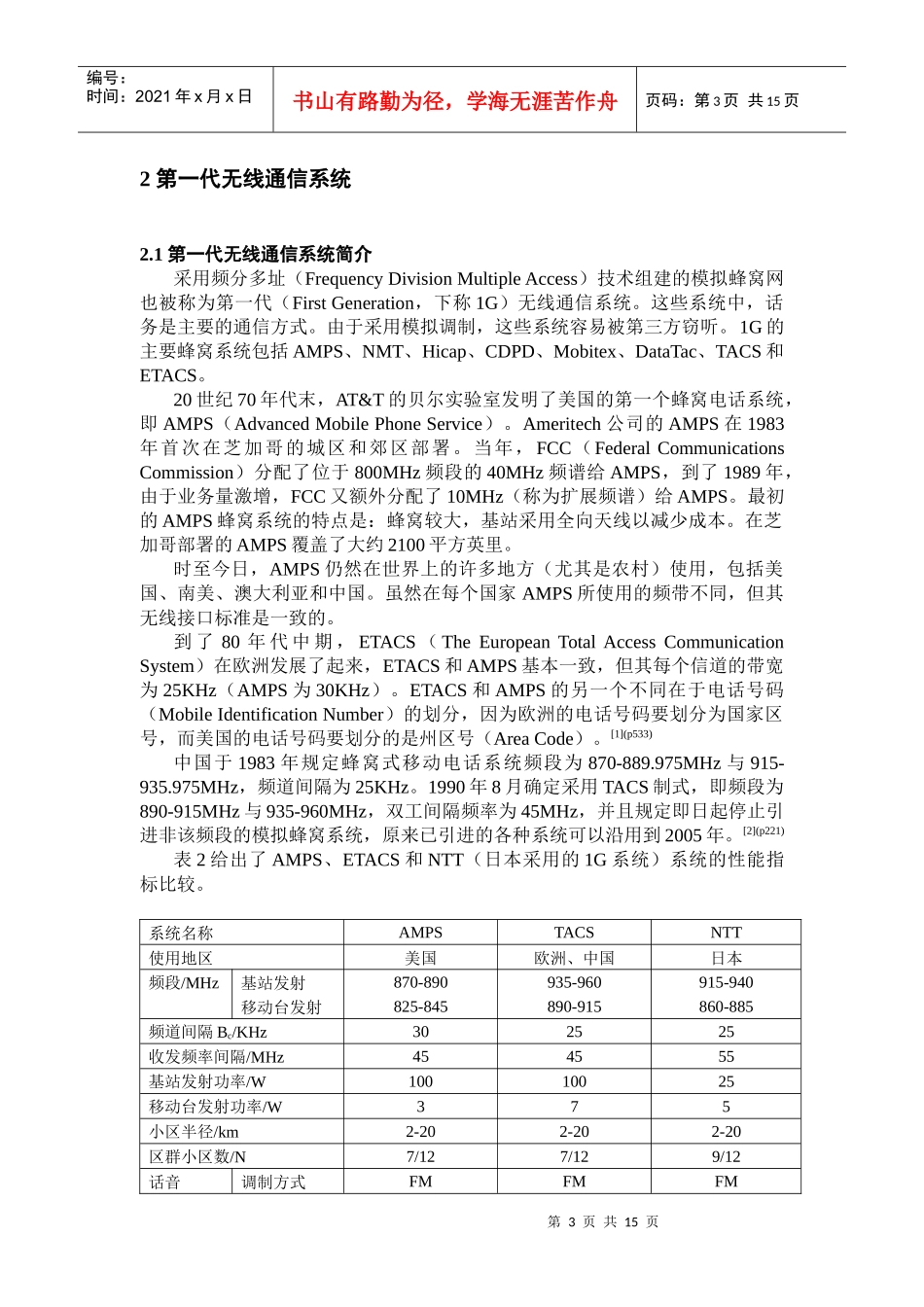 无线通信系统的发展历程与趋势-1G_第3页