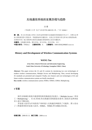 无线通信系统的发展历程与趋势-1G