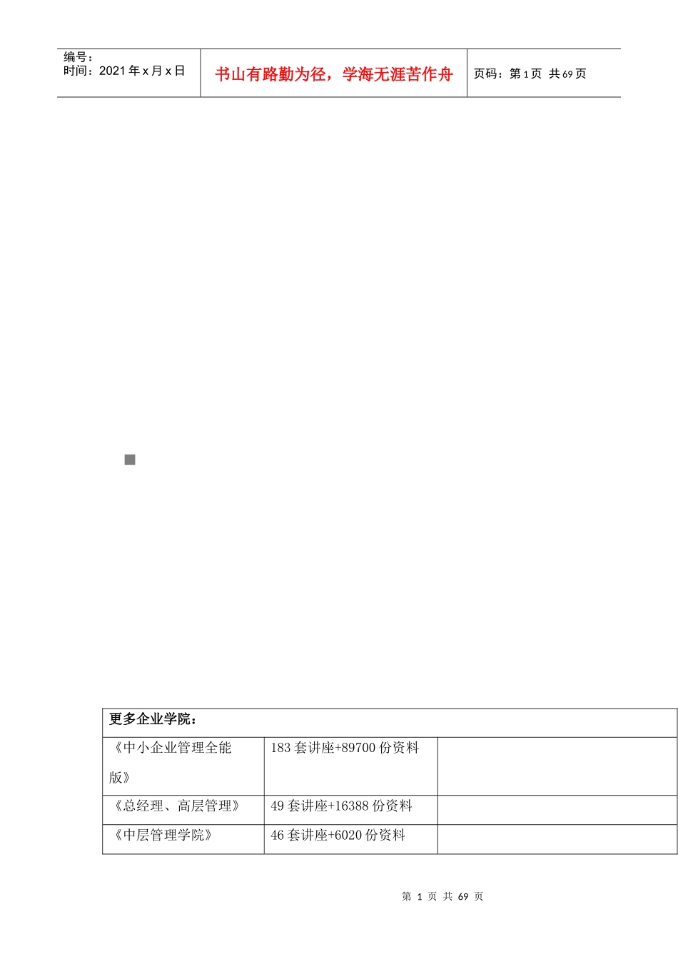 某学院新校区行政楼工程施工组织设计_第1页