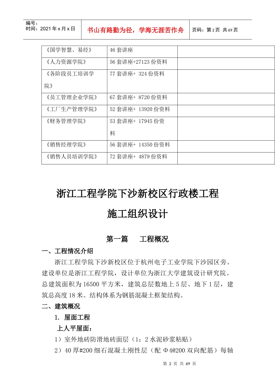 某学院新校区行政楼工程施工组织设计_第2页