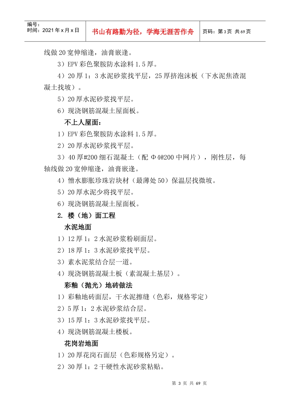 某学院新校区行政楼工程施工组织设计_第3页