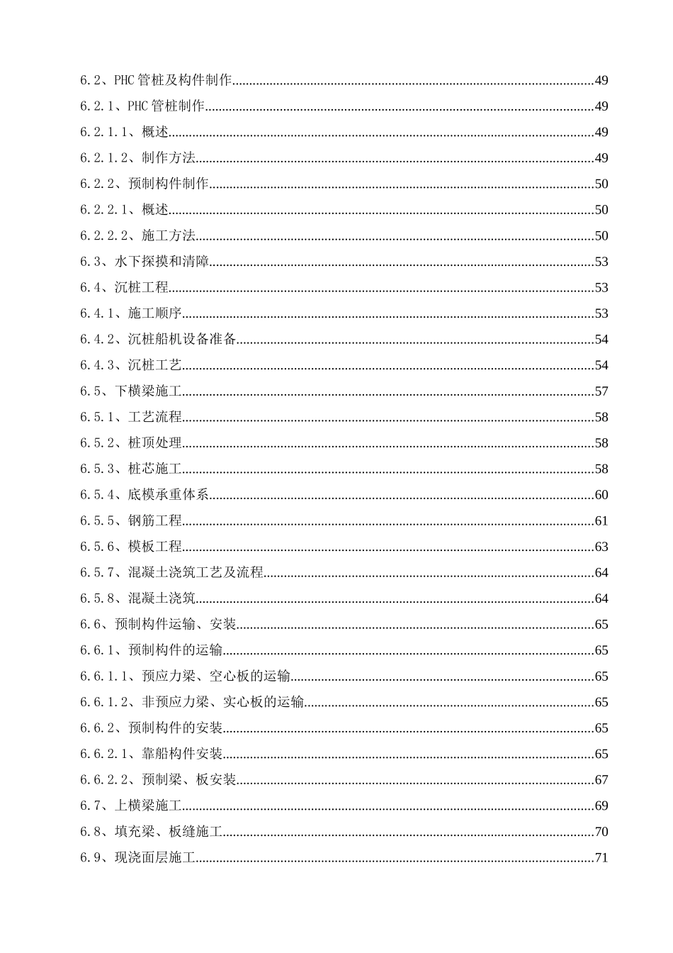 某码头工程施工项目施工组织设计_第2页