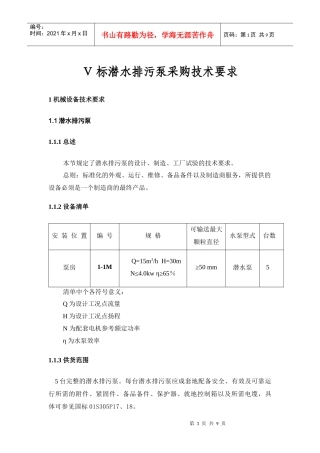 潜水排水泵采购要求-黄山市政府采购中心