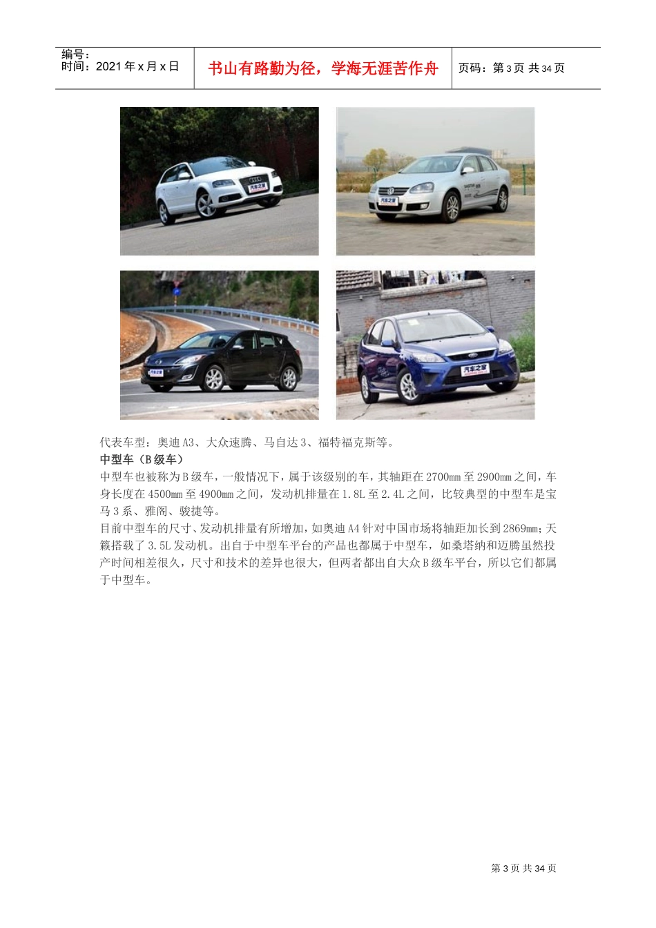 汽车分级标准(DOC33页)_第3页