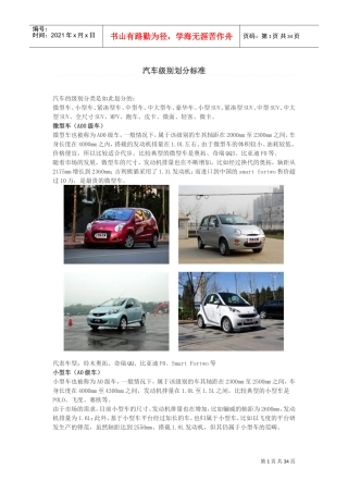 汽车分级标准(DOC33页)