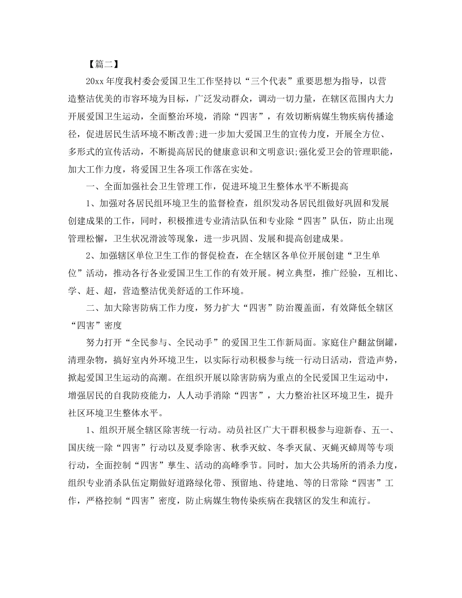 村委会爱国卫生工作计划样本 _第3页