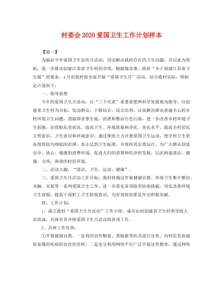村委会爱国卫生工作计划样本 