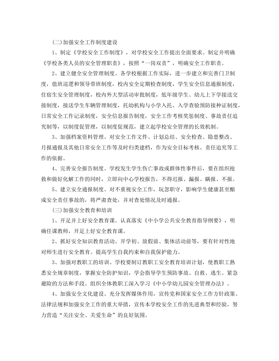 高生安全教育工作计划 _第2页