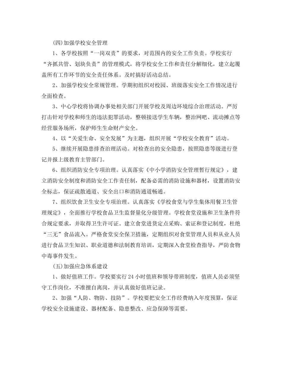 高生安全教育工作计划 _第3页