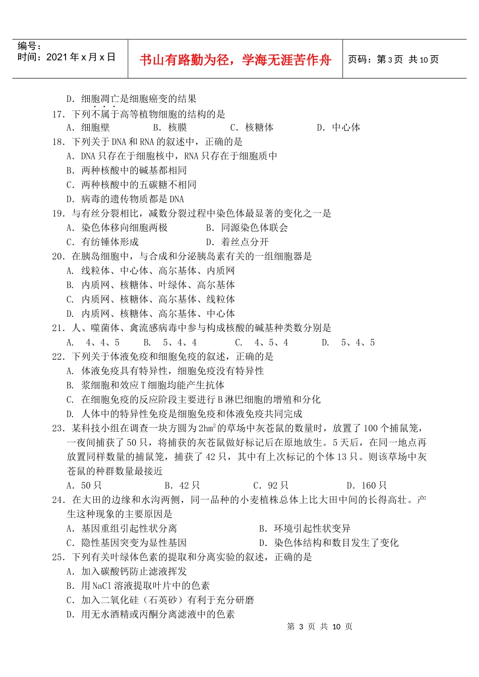 汕头市高中生物模拟考试_第3页