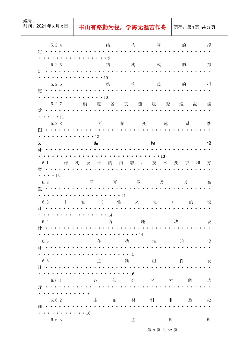 机械制造装备课程设计--普通车床主轴箱部件设计_第3页