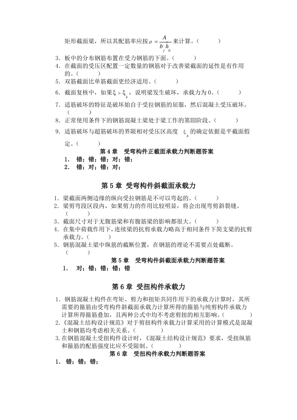 混凝土结构设计原理期末试题库及其参考答案_第2页