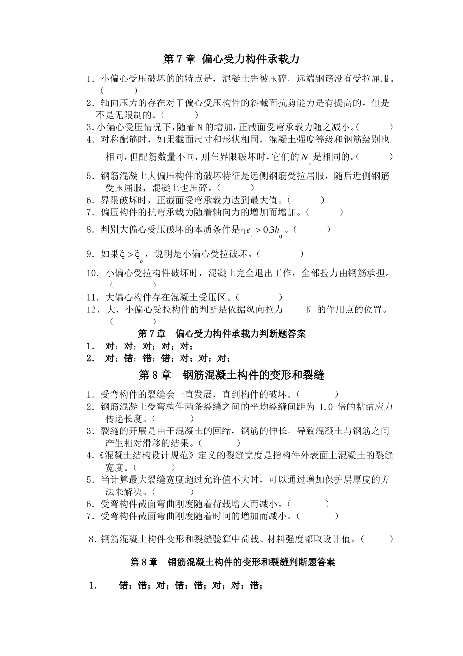 混凝土结构设计原理期末试题库及其参考答案_第3页