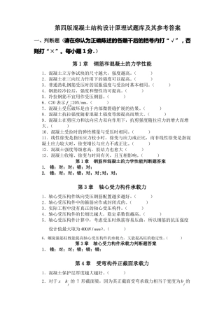 混凝土结构设计原理期末试题库及其参考答案