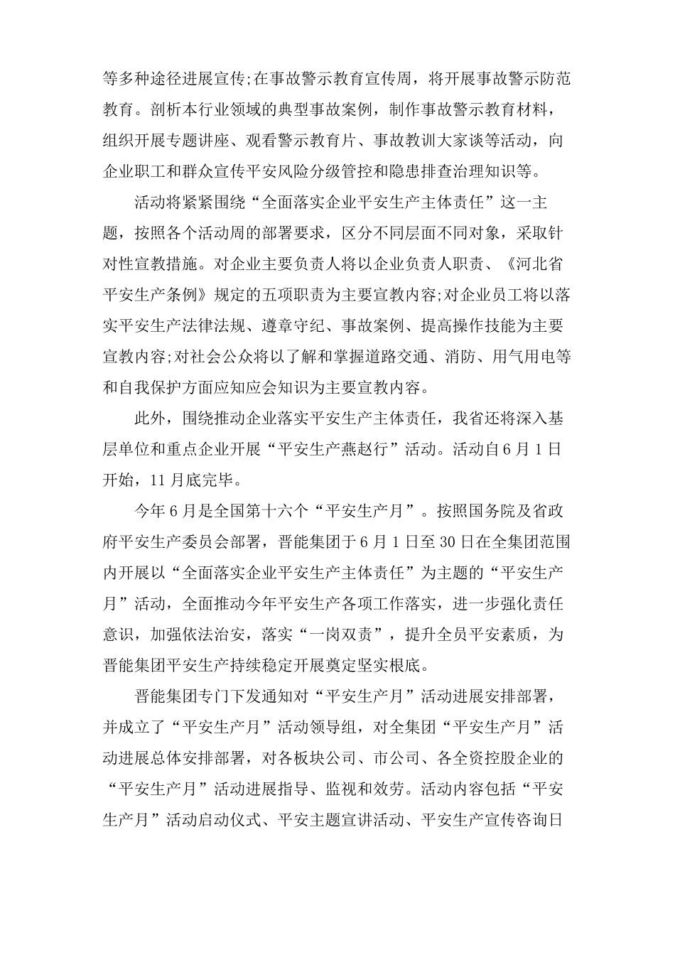 安全生产月新闻稿_第2页