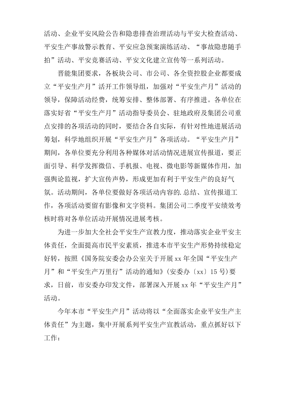 安全生产月新闻稿_第3页