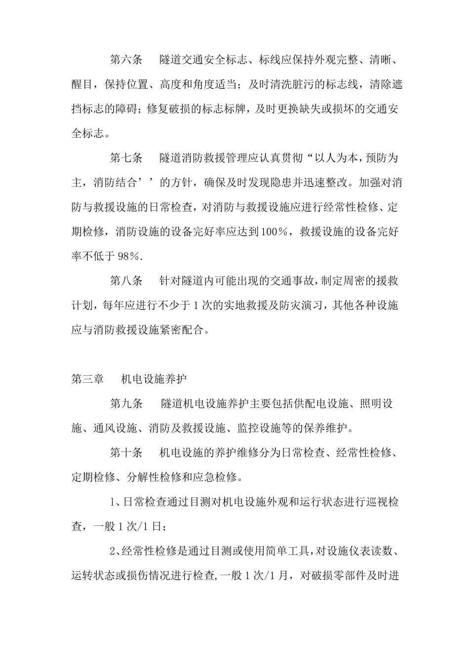 公路隧道养护管理制度_第2页