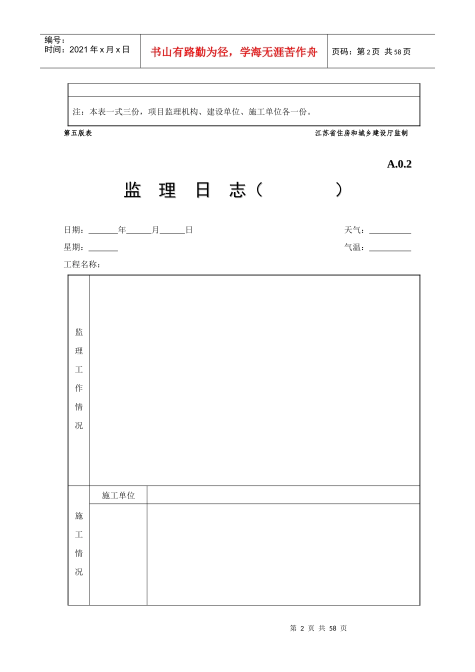 江苏省建设工程监理现场用表(第五版)XXXX31_第2页