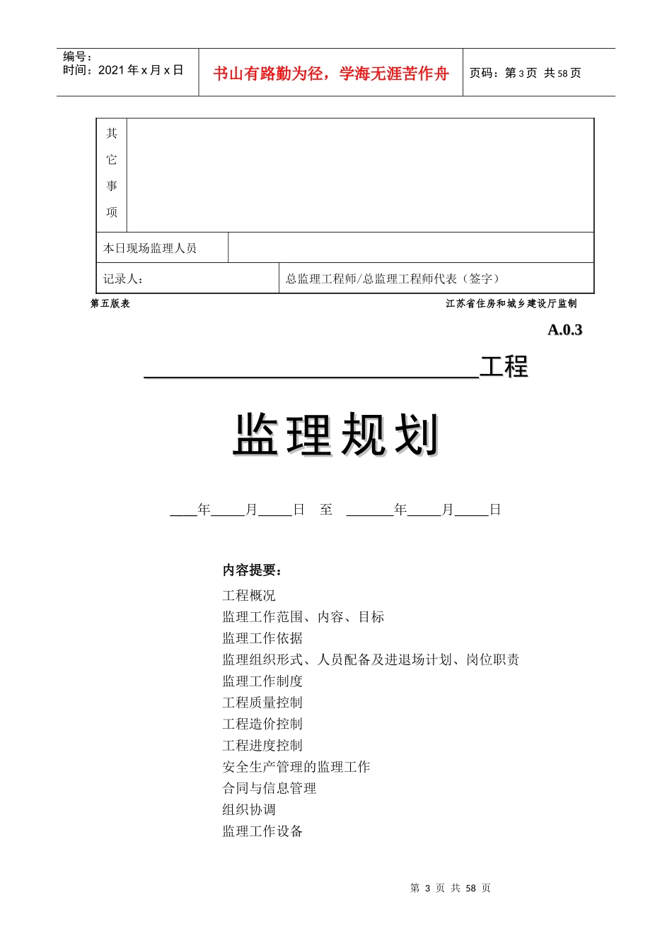 江苏省建设工程监理现场用表(第五版)XXXX31_第3页