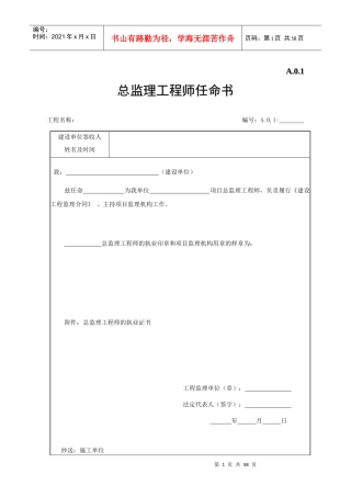 江苏省建设工程监理现场用表(第五版)XXXX31