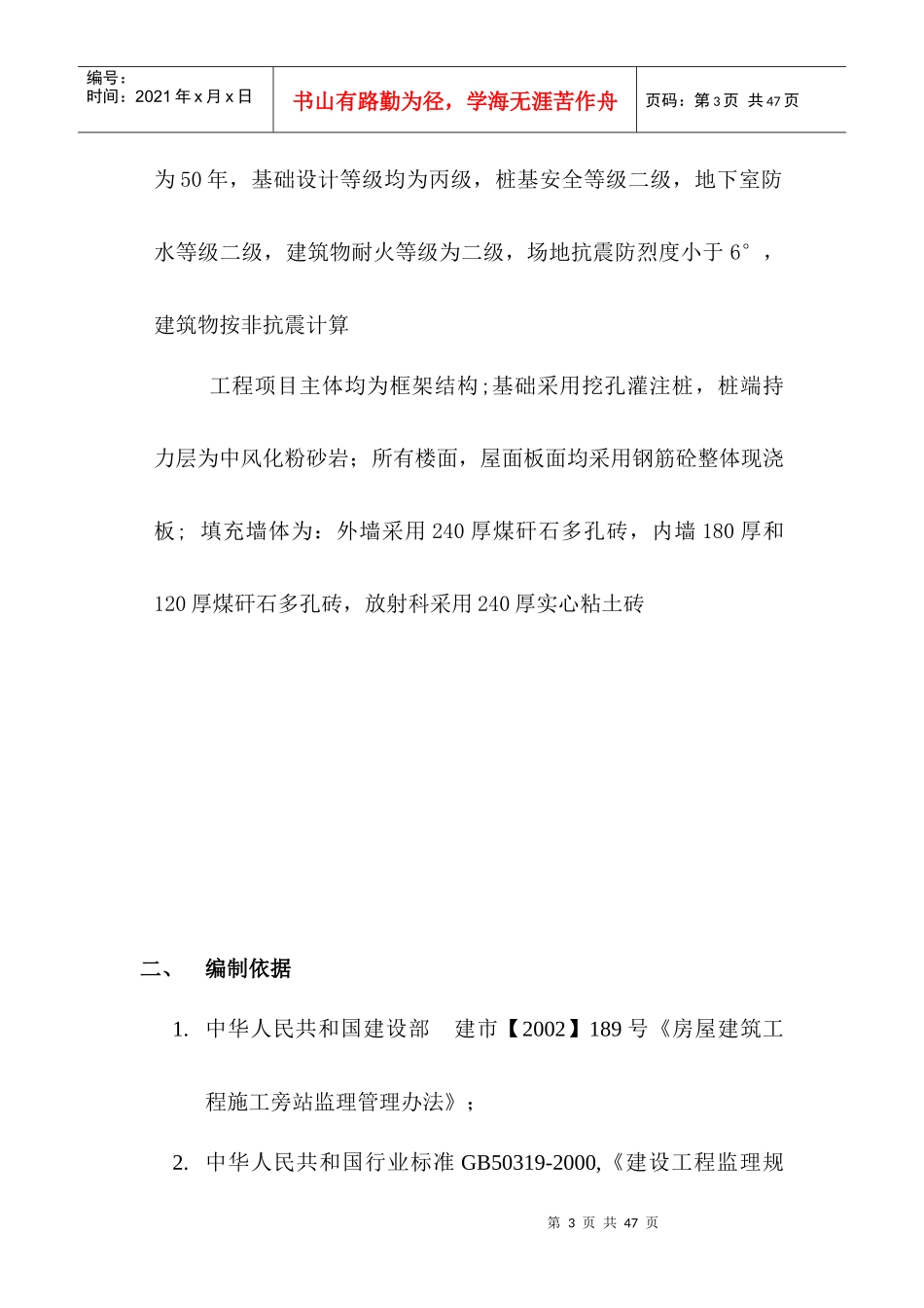 某工业园项目工程监理旁站实施细则_第3页