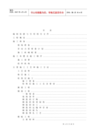 某学院迁建工程学生宿舍楼基础结构施工组织设计方案