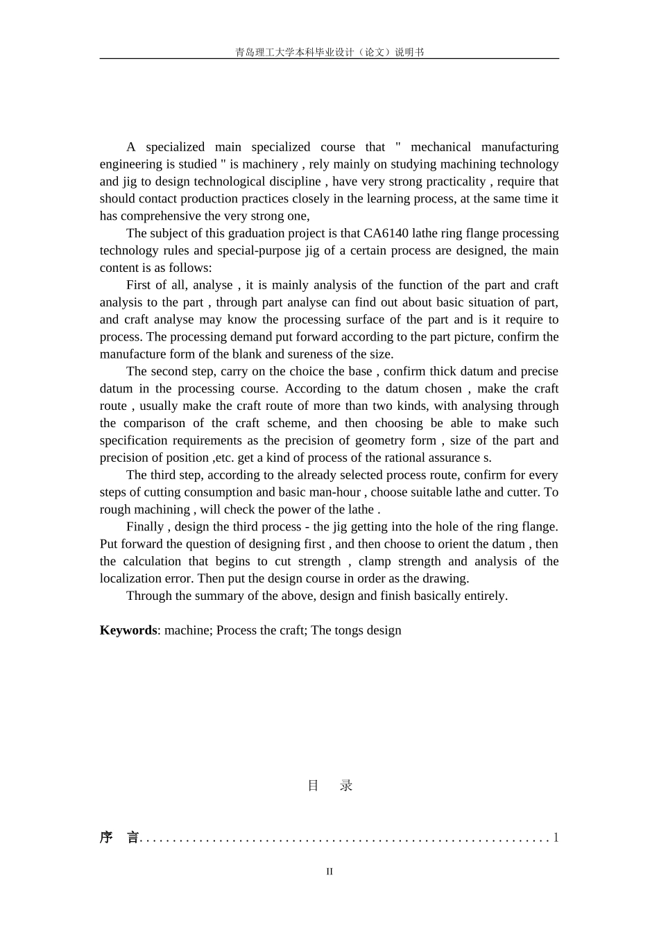 法兰盘零件的机械加工工艺规程和专用夹具设计(DOC46页)_第2页