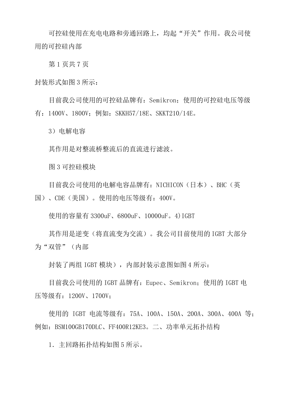 变频器功率单元基本原理及常见故障分_第2页