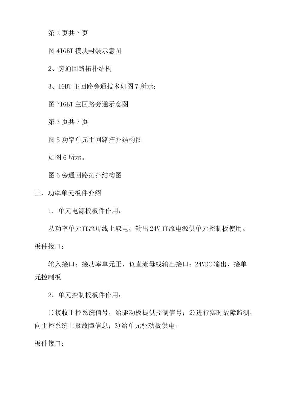 变频器功率单元基本原理及常见故障分_第3页