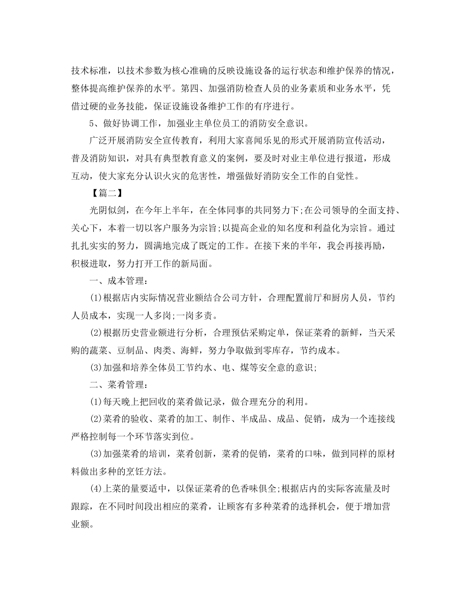 酒店总经理工作计划书四篇 _第2页