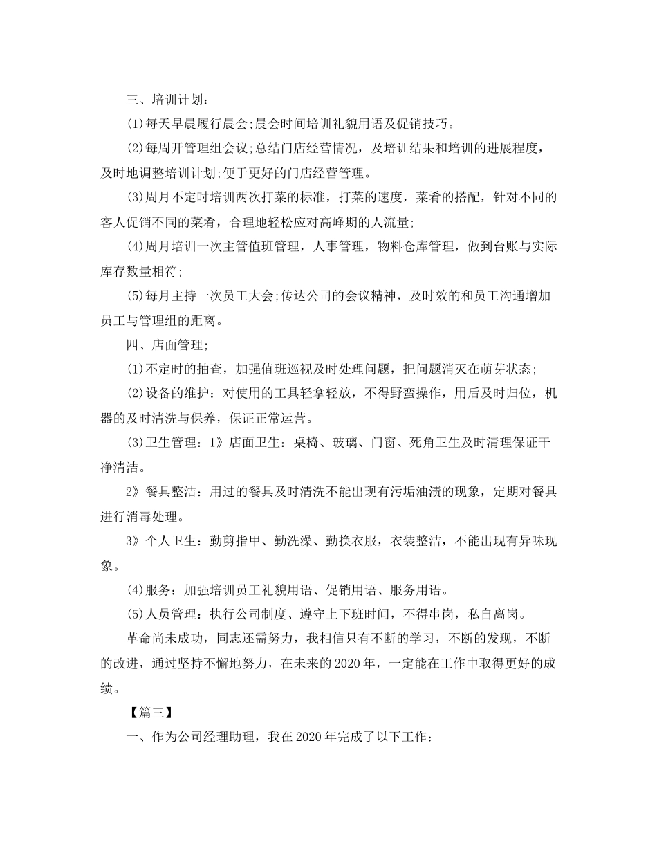 酒店总经理工作计划书四篇 _第3页