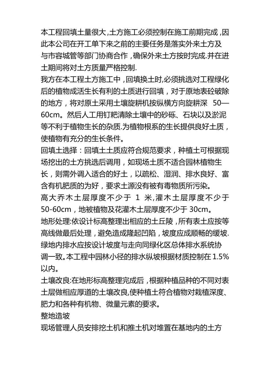 苗木施工工艺_第2页