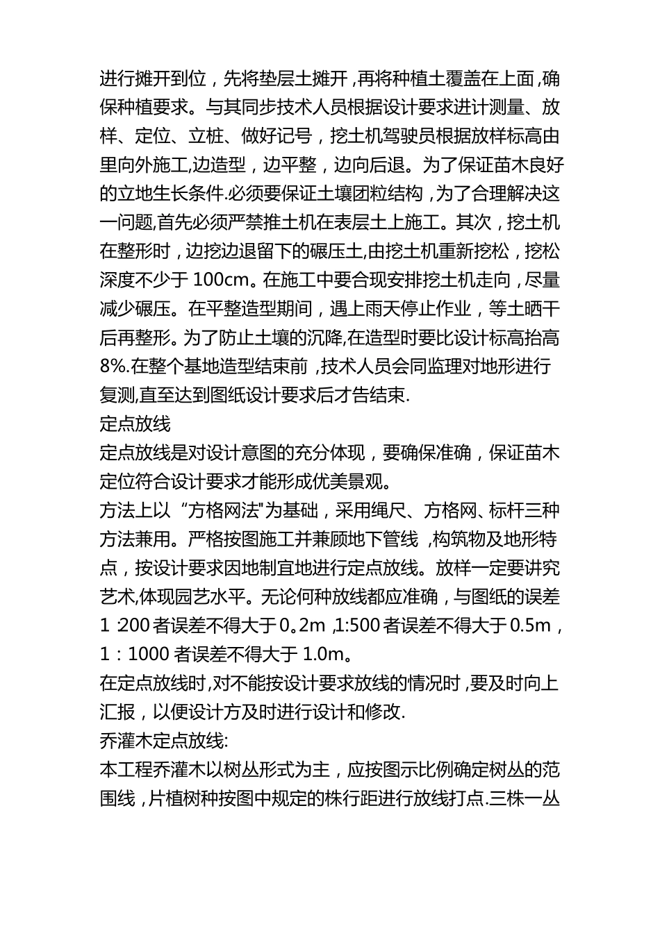 苗木施工工艺_第3页