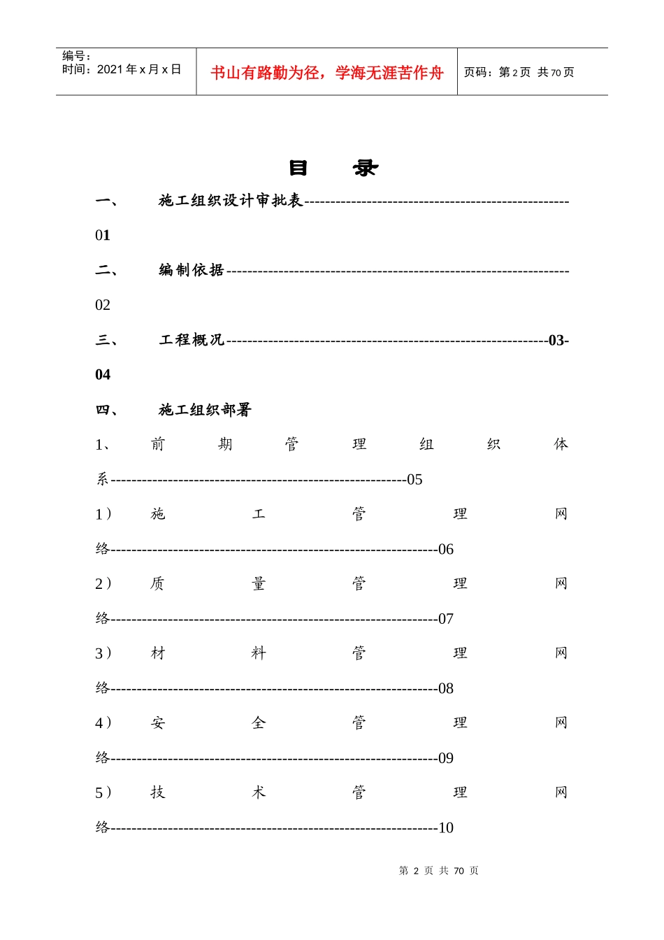 沙河抽水蓄能电站上库综合楼、别墅工程施工组织设计_第2页