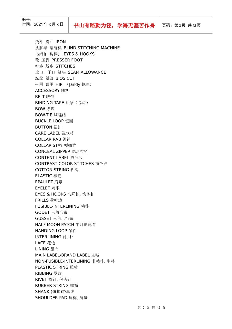 服装各部位英语翻译_第2页