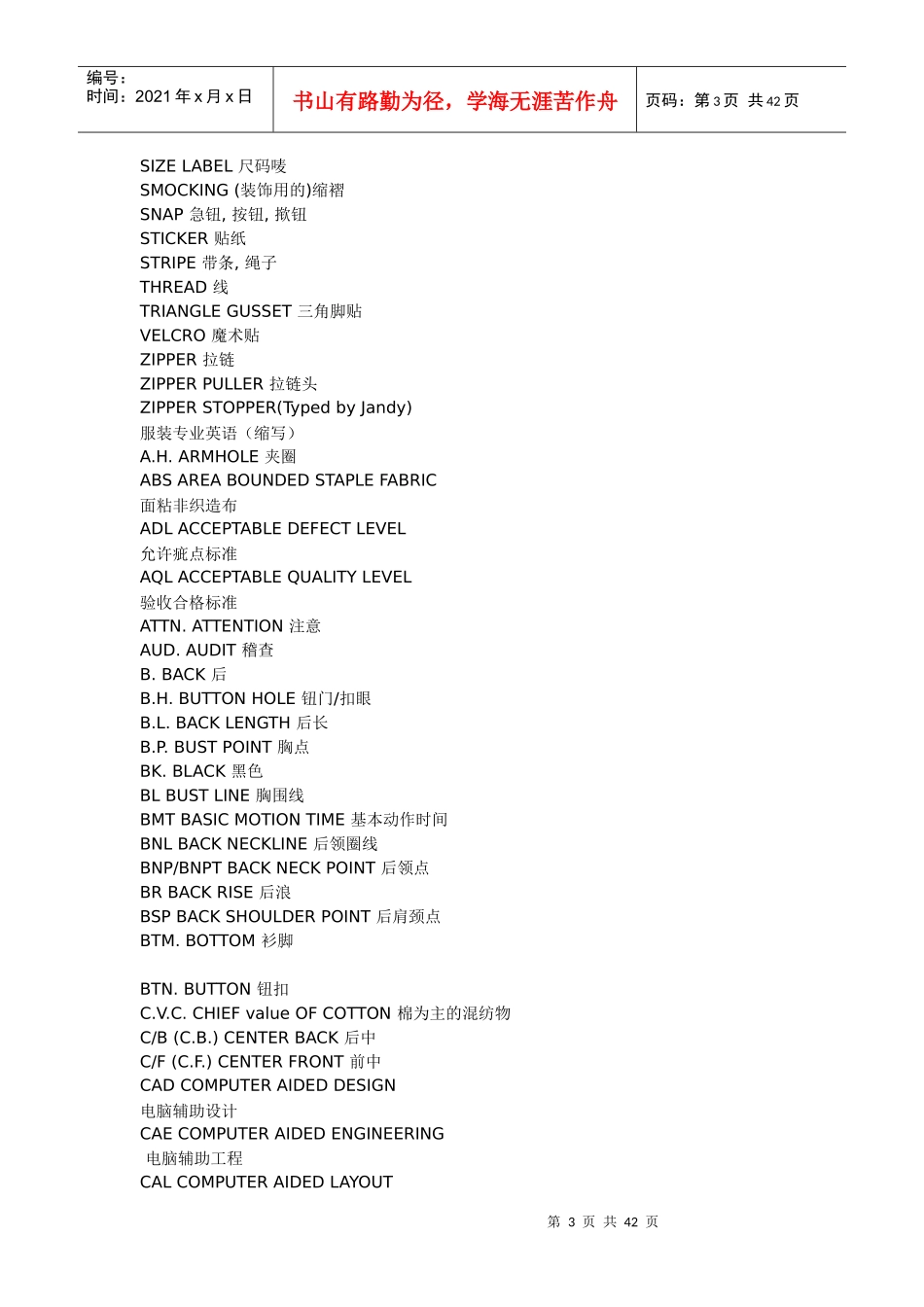 服装各部位英语翻译_第3页