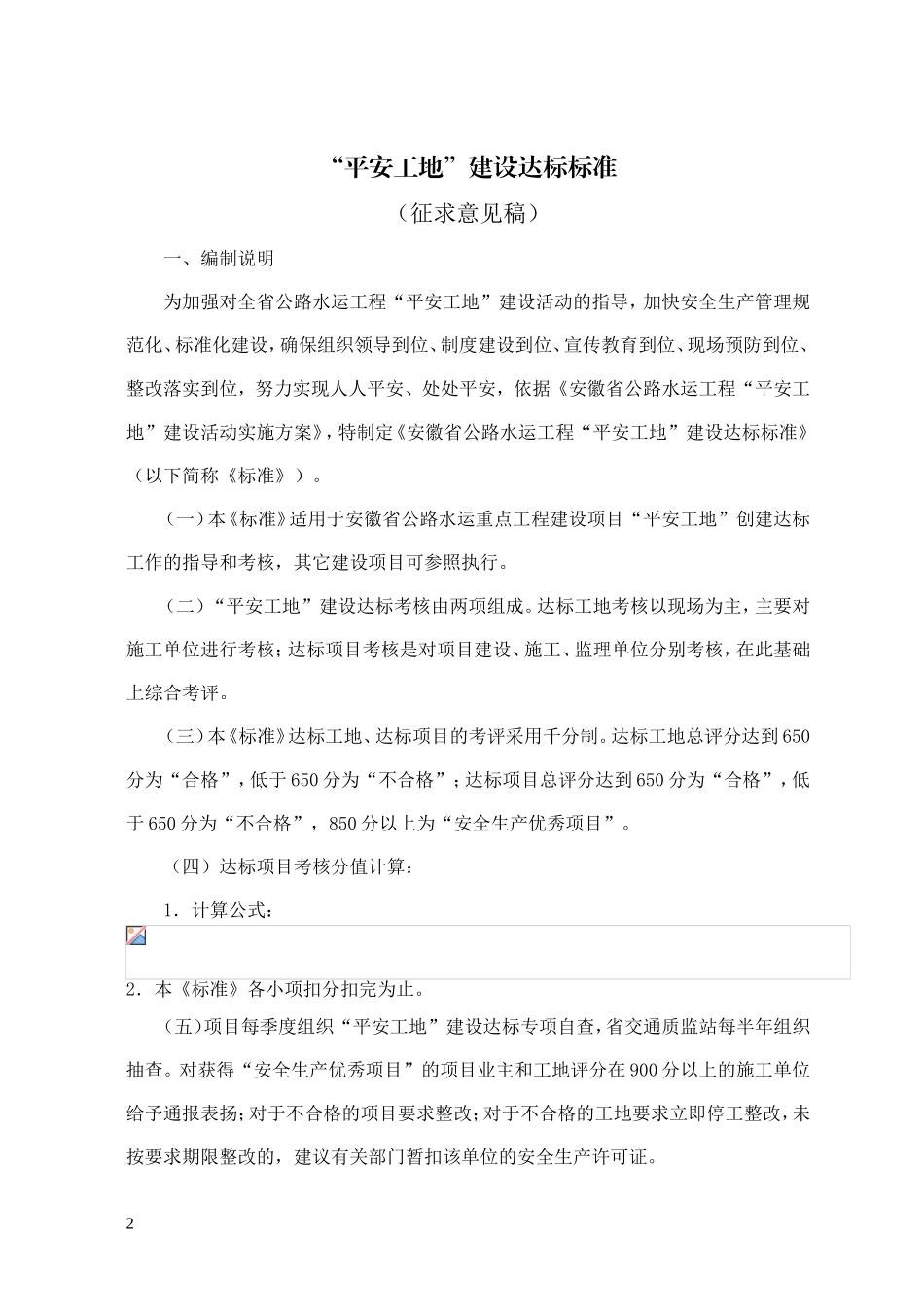 某某省公路水运工程平安工地建设达标标准概述_第2页
