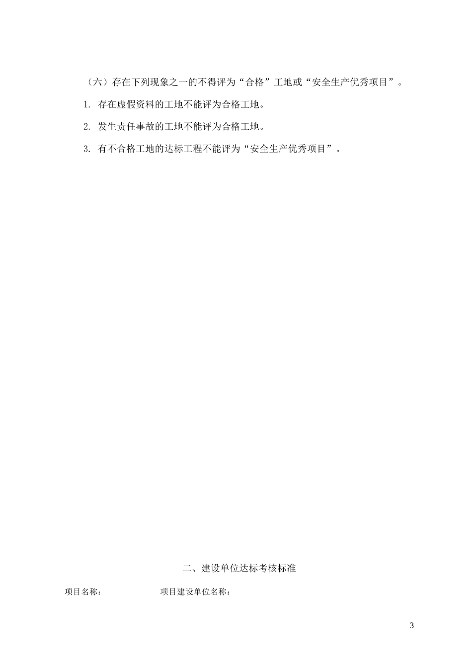某某省公路水运工程平安工地建设达标标准概述_第3页