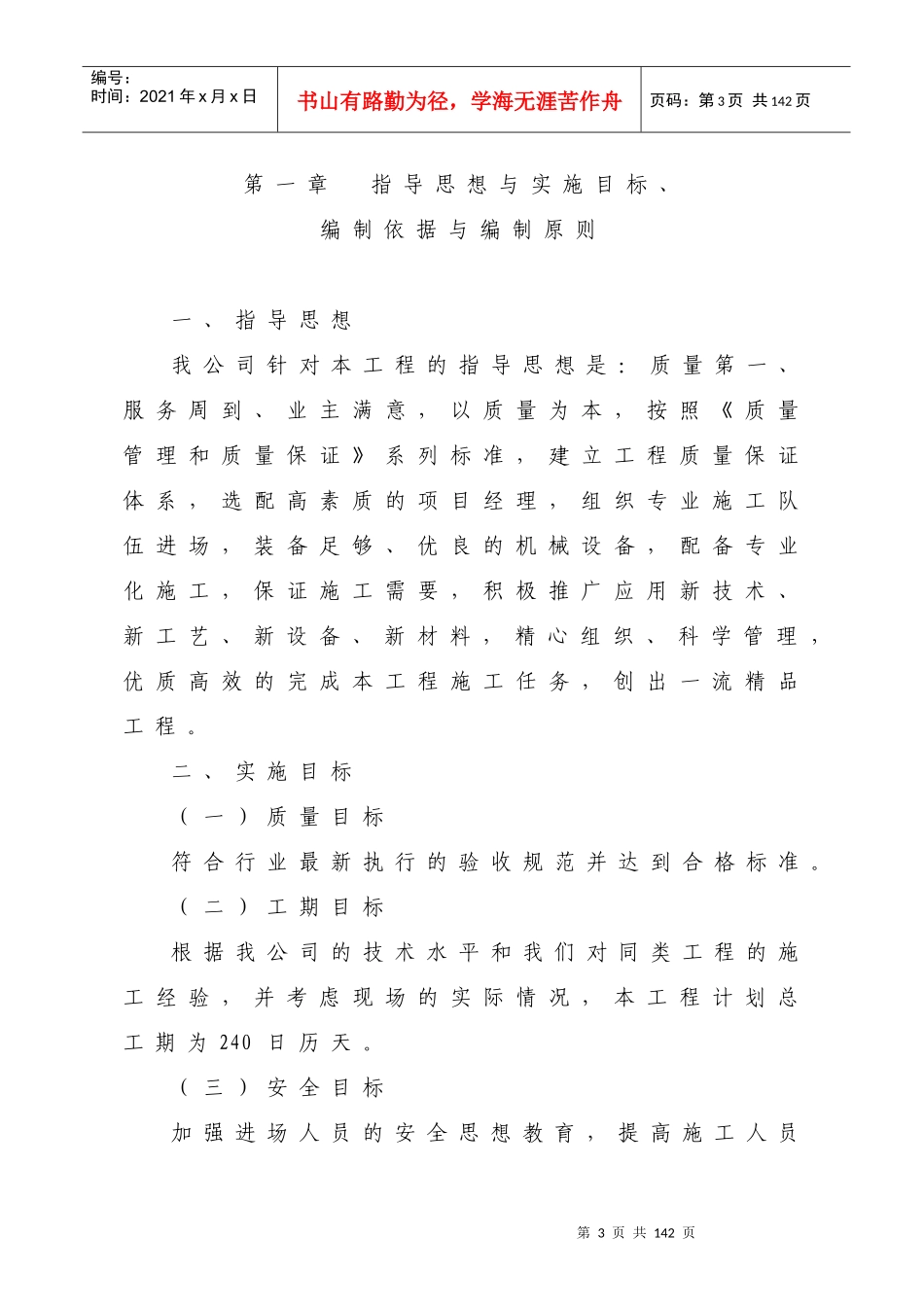 水库除险加固工程施工组织设计(DOC 92页)_第3页