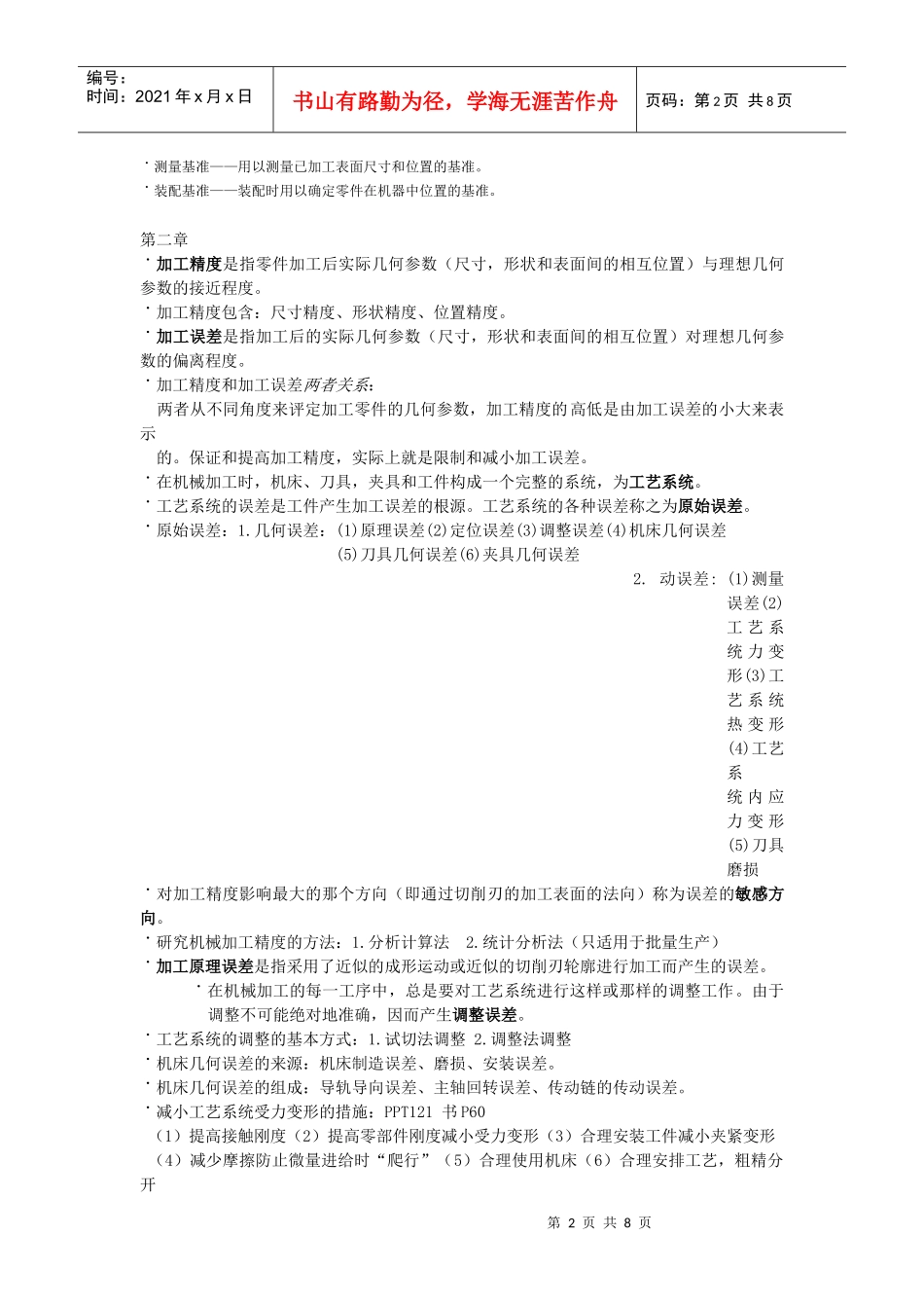 机械制造工艺学复习_第2页