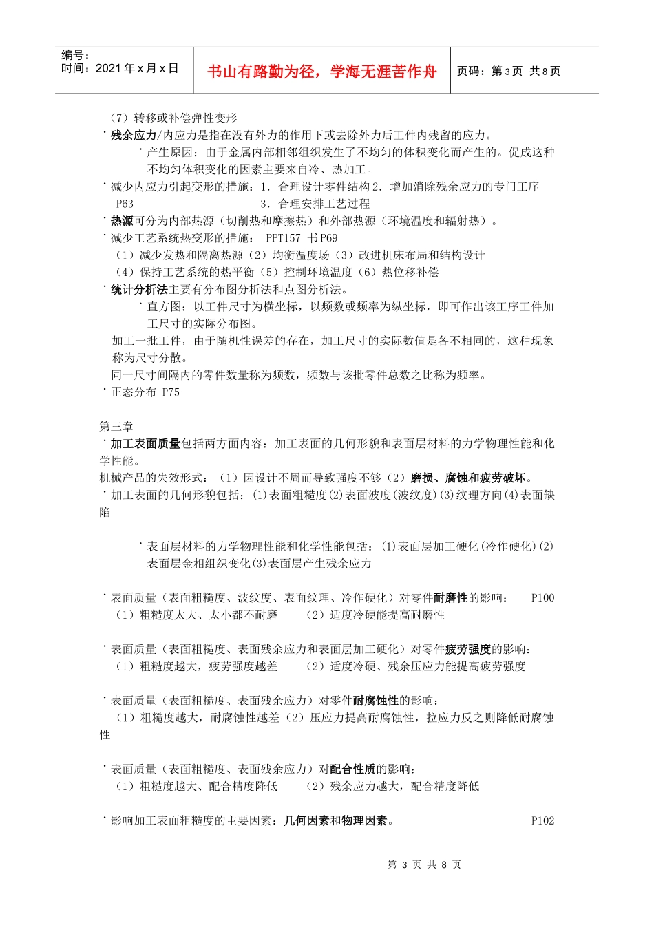 机械制造工艺学复习_第3页