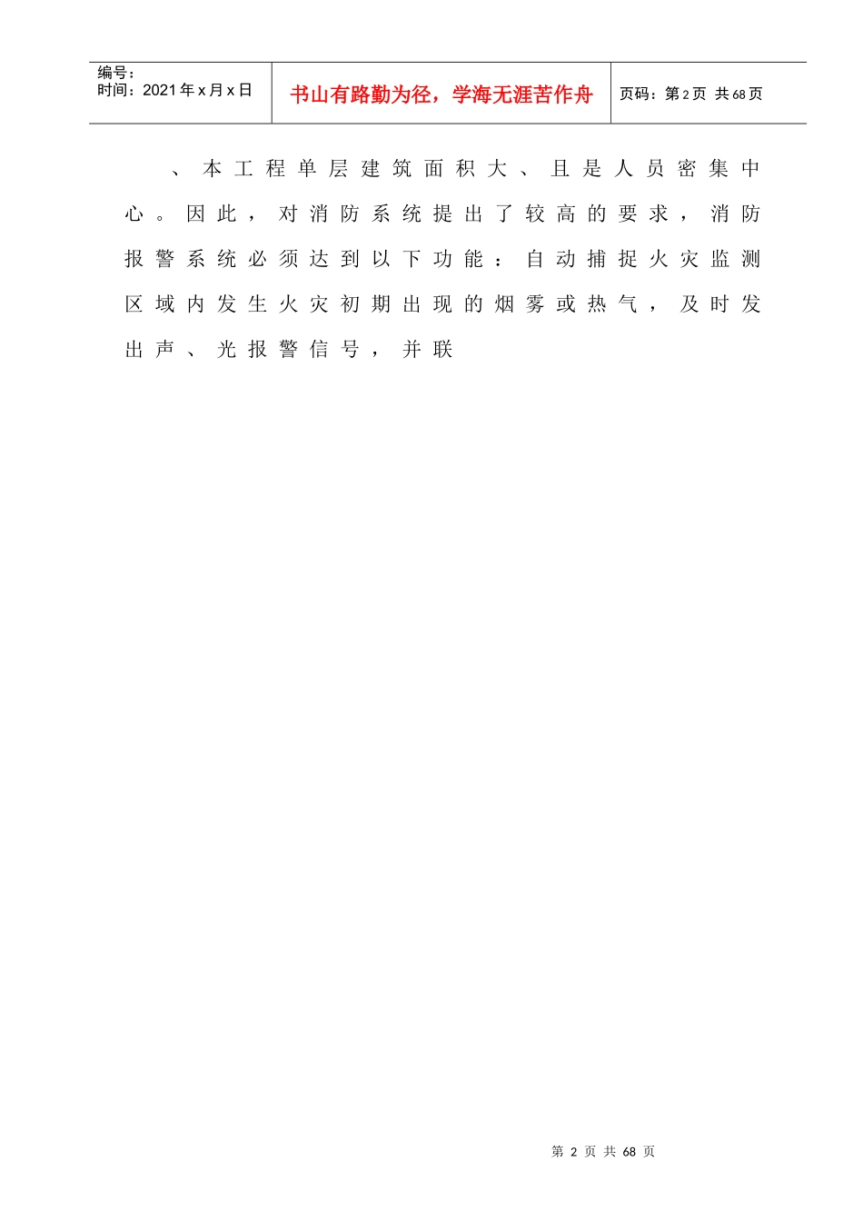 某市国际会展中心工程消防工程施工组织设计方案_第2页