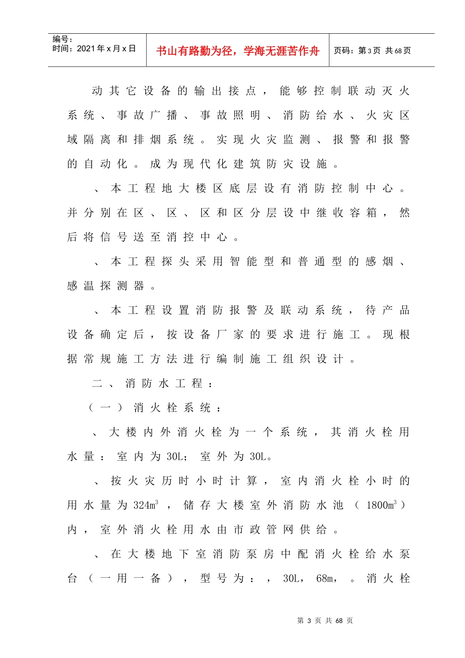 某市国际会展中心工程消防工程施工组织设计方案_第3页