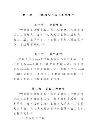 某市国际会展中心工程消防工程施工组织设计方案