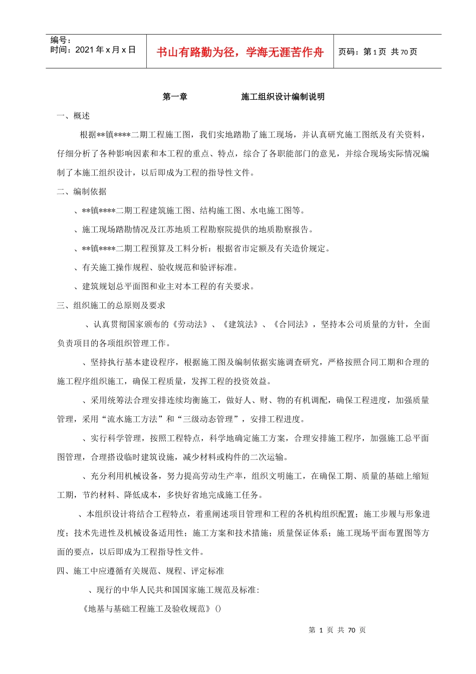 暖通专业施工组织设计_第1页