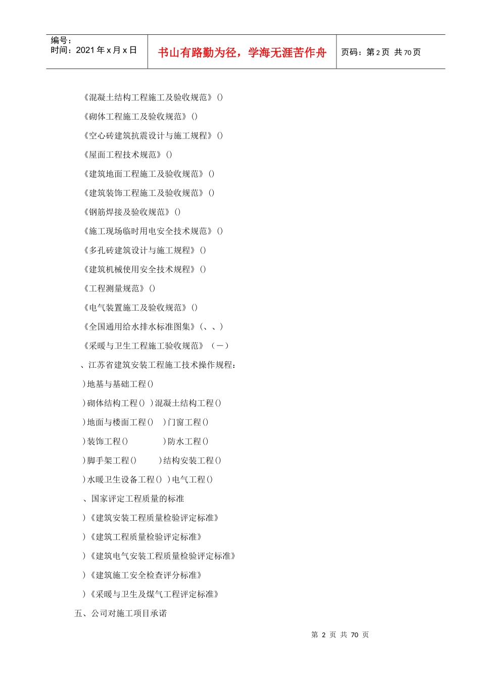 暖通专业施工组织设计_第2页