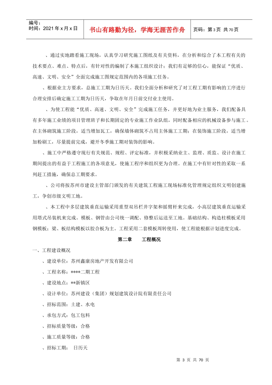 暖通专业施工组织设计_第3页