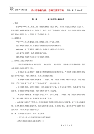 暖通专业施工组织设计