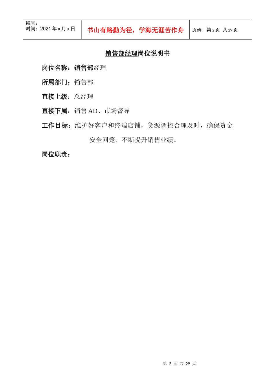 某服装公司岗位说明书_第2页